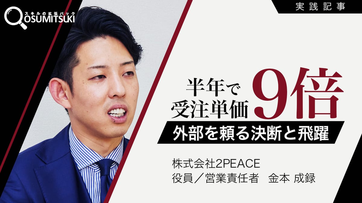 株式会社2PEACE 導入事例