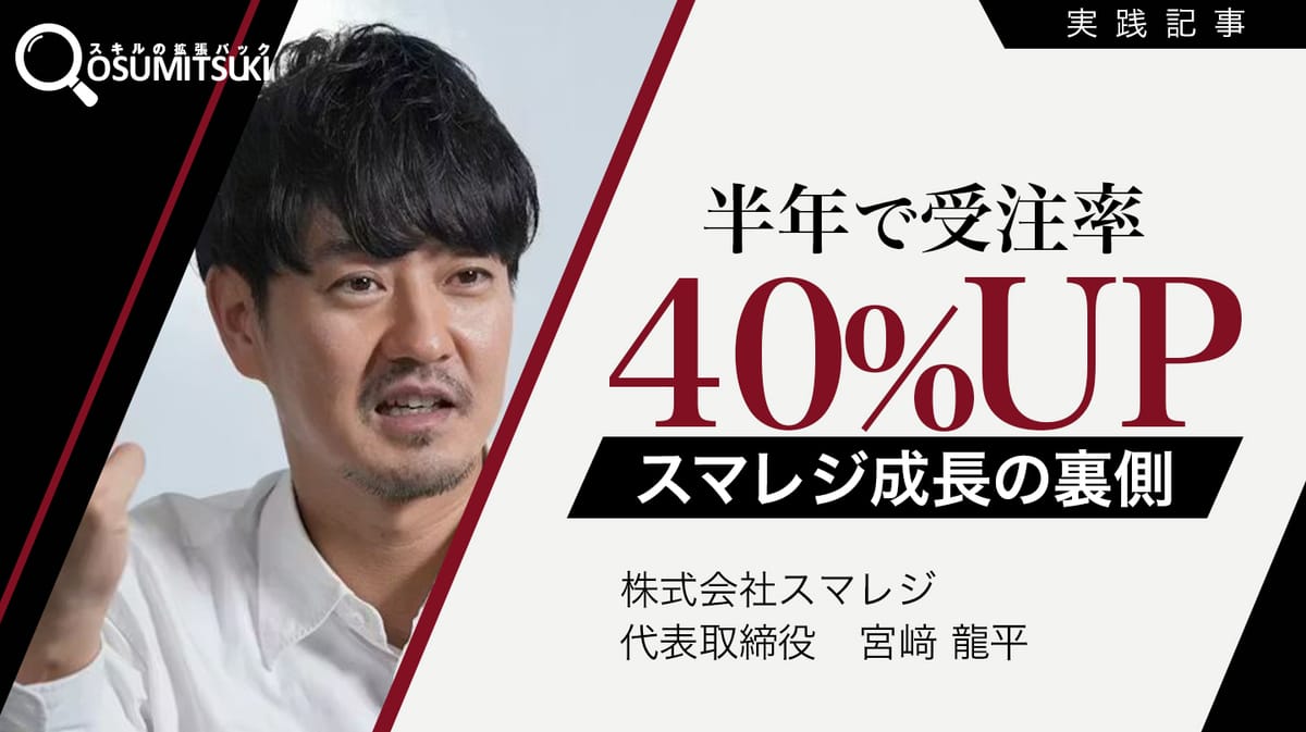 株式会社スマレジ 導入事例